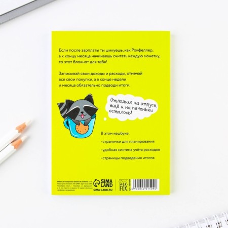 Smart notebook Cashbook A6, 68 sheets "Enotics Tips"-9