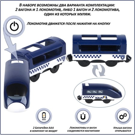 Toy train "Police", 3 items, on batteries-2