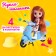 Masha doll with a moped and accessories, mix