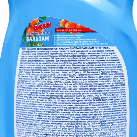 Washing dishes for biolan balm "sea buckthorn", 400 ml-2