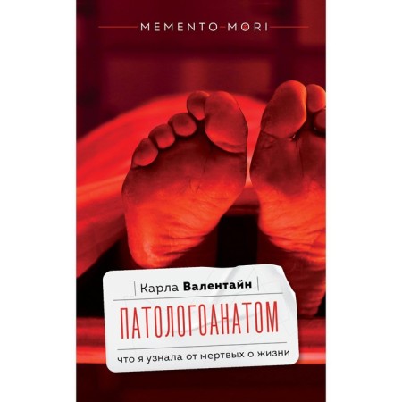 Pathologist. What I learned from the dead about life. Valentine K.
