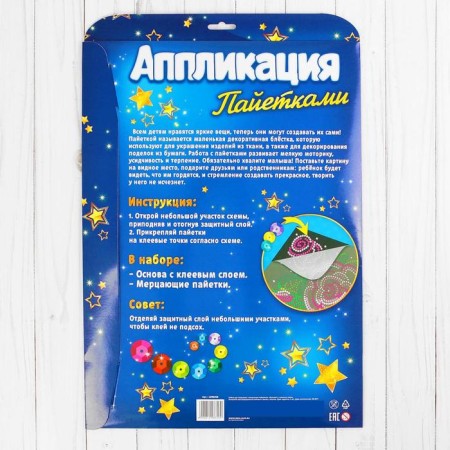 Set for creativity. Application with sequins with an adhesive layer "kitten" 30 × 45 cm-4