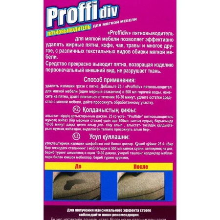 PROFFIDIV stain for upholstered furniture, 400 g-2