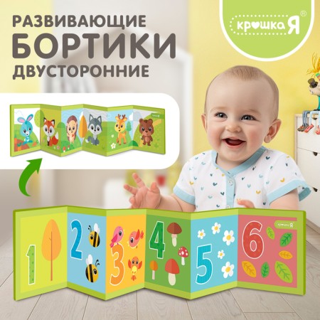 Developing sides for babies "forest animals", bilateral