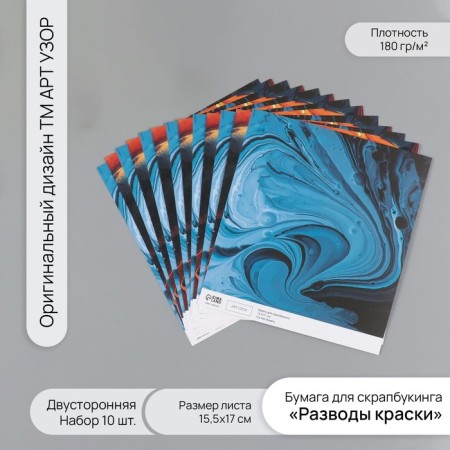 Scrapbooking paper bilateral "paint stains" density 180 grams set 10 pcs 15.5x17 cm 1071