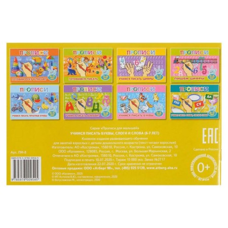 Recording for kids "Learning to write letters, syllables and words", 16 p.-1