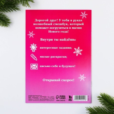 New Year. Fruster A5, 8 sheets "Unicorn"-7