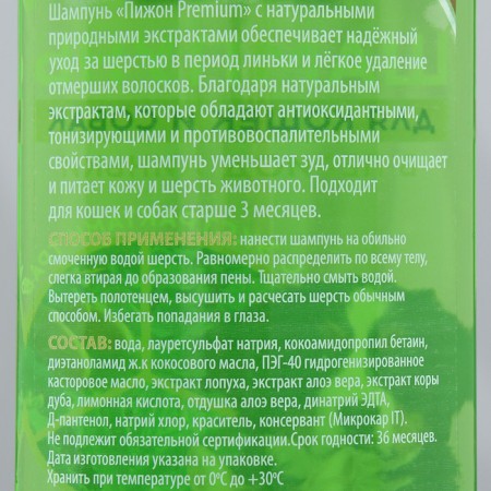 Shampoo "Pizhon Premium" for cats and dogs during molting, with herbs extracts, 250 ml-2