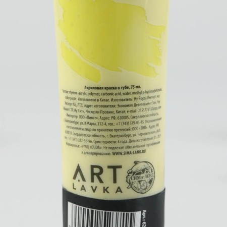 Acrylic paint, lemon color, No. 302 in a tube 75 ml, Artlavka-3