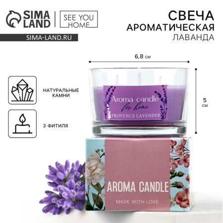 Aromatic candle with natural stones "For Home": Lavender, 5 x 7.5 cm.