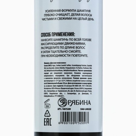 Hair and beard shampoo 2B1, 250 ml, Hard Line-7