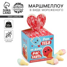 Marshmallow in the form of ice cream 
