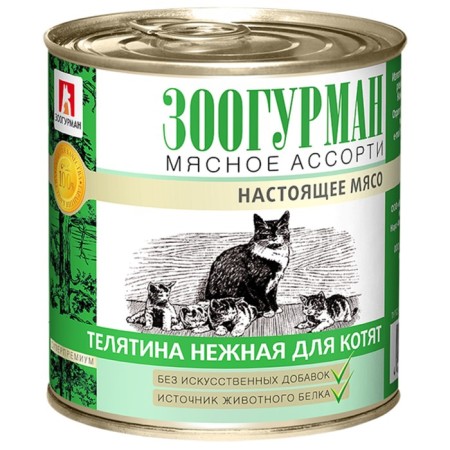 Wet food "Zooogurman" for kittens, tender veal, railway, 250 g