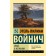 Blood in exile. Wojnich E.L.