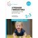 Morning gymnastics in kindergarten. 2-3 years. Exercise complexes. GEF, FOP. Kharchenko i.e.