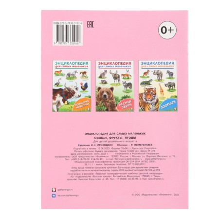 Encyclopedia for the smallest "vegetables, fruits, berries"-1