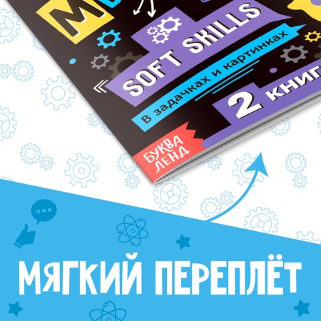 Soft Skills Book “Critical Thinking”, 44 pp., From 8 years old-5