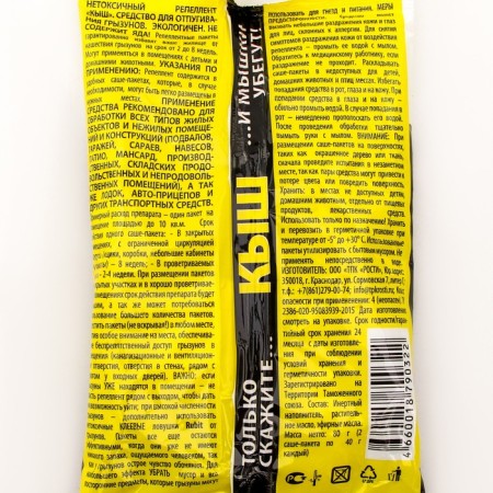 Sasha Packet "Rubit", from rodents, "Kysh", 80 g-1