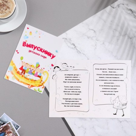 Postcard "Graduate of kindergarten" Children, White, A4, 21x14.8 cm