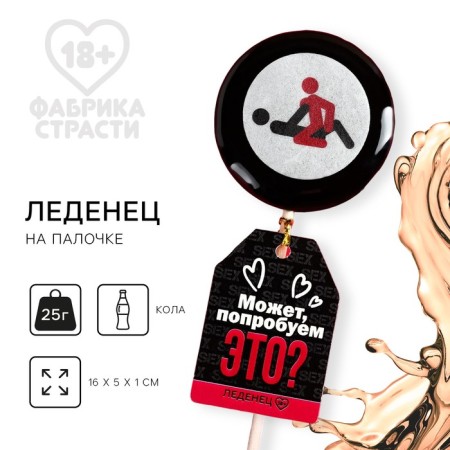Lollipop with a seal on a ritual wand: taste: Cola, 25 g. (18+)