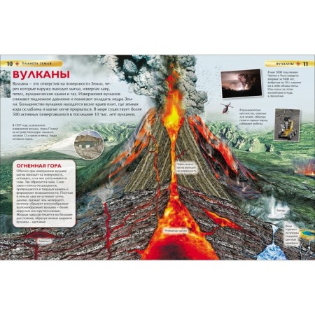 Children's Encyclopedia "Planet Earth"-1