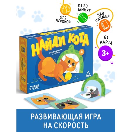 Developing game for speed "Find a cat", 61 map, 3+