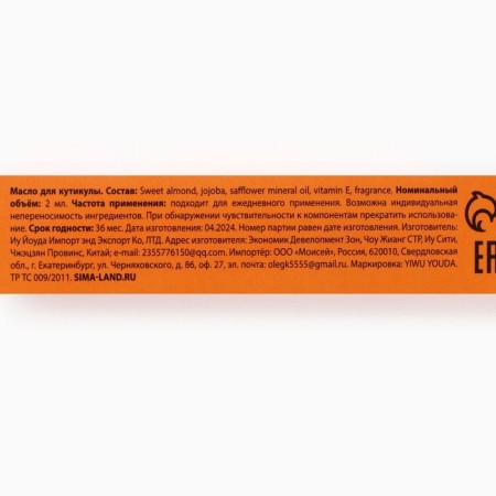 Circular oil in Very Juicy Peach, 2 g, Persian aroma, Pico Mico-7