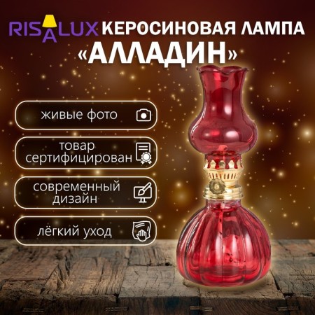 Kerosene lamp decorative "ALLADIN" red 8*8*20 cm Risalux