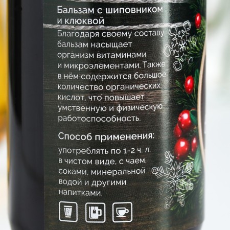 Balm with rosehip "New Year:: Success", 250 ml.-3