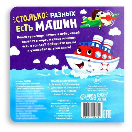 Cardboard book with puzzles “There are so many different cars”, 12 p.-5