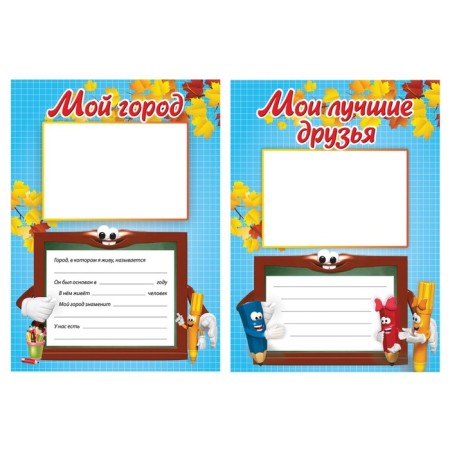 Portfolio for elementary school Brauberg, 16 sheets: title sheet, content, 14 sections "I and School"-3