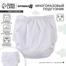 Reusable diaper, white color