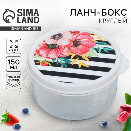 Lunch-Box Round "Flowers", 150 ml