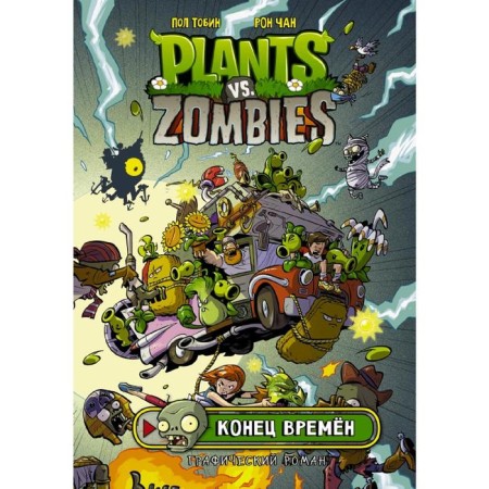 Plants versus Zombies. The end of the time