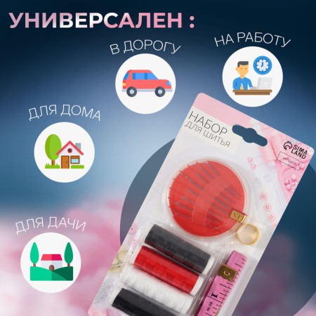 Sewing set, 22 items, in a blister, 20 × 10.5 cm, color mix-2