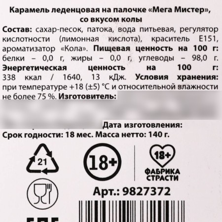 The XXL lollipop in the cap “The gift still needs to be earned”, the taste: Cola, 140 g.-2