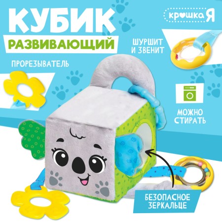 Developing toy "Cube: Koala", with a tear, rustles and rings