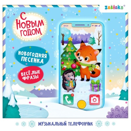 Musical phone number "Happy New Year", mix