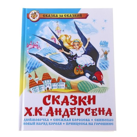 Hans fairy tales Christian Andersen