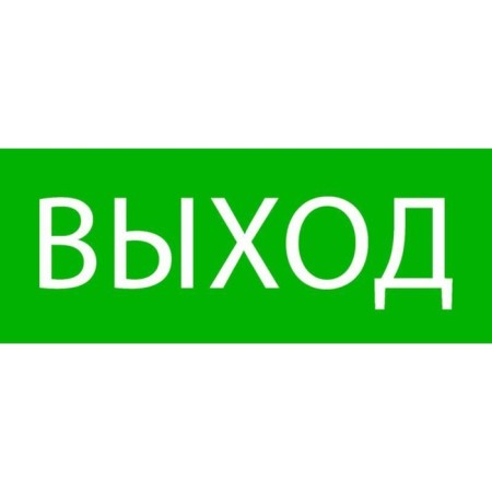 Pictogram "Exit" 240x95mm (for Safeway-10) EKF PKAL-02-01