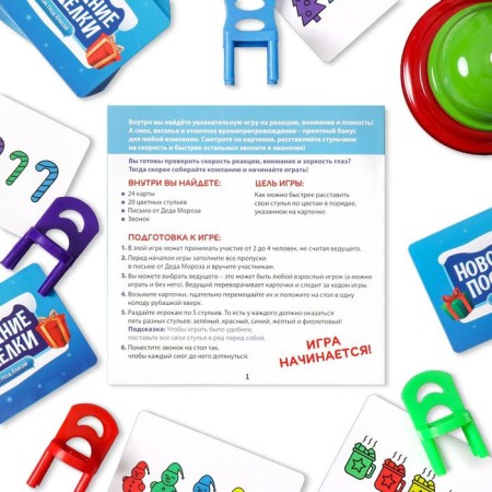 New Year's board game "New Year: Gathering. Gift under the Christmas tree ”, 24 cards, 20 chairs, call, 5+-3