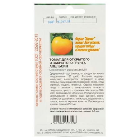 Seed Tomat "Orange", 20 pcs-1