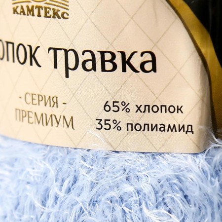Yarn "cotton grass" 65% cotton 35% polyamide 220 m/100g (015 blue)-3