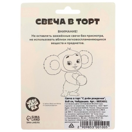 Candle for Cake "Happy Birthday", 8 x 8 cm, Cheburashka-4