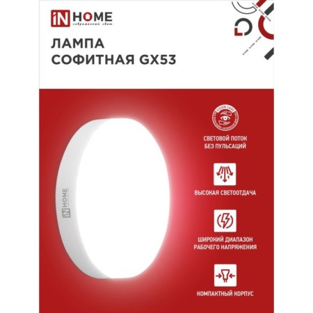 LED lamp In Home, 8 W, GX53, 640 lm, 6500 K, daytime white-2