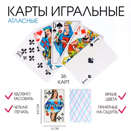 Satin, playing cards, 36 pieces