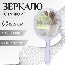 A mirror with a handle, bilateral, with an increase, D mirror surface 12.5 cm, the color is transparent