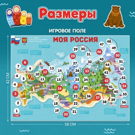 Игра-бродилка «Моя Россия»-3