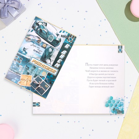 Postcard "Happy Birthday! Take the best from life!" Cool car, congregre, glitter, a4