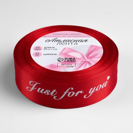 Atlase tape "Just for You", 25 mm × 23 ± 1 m, color red No. 026-1